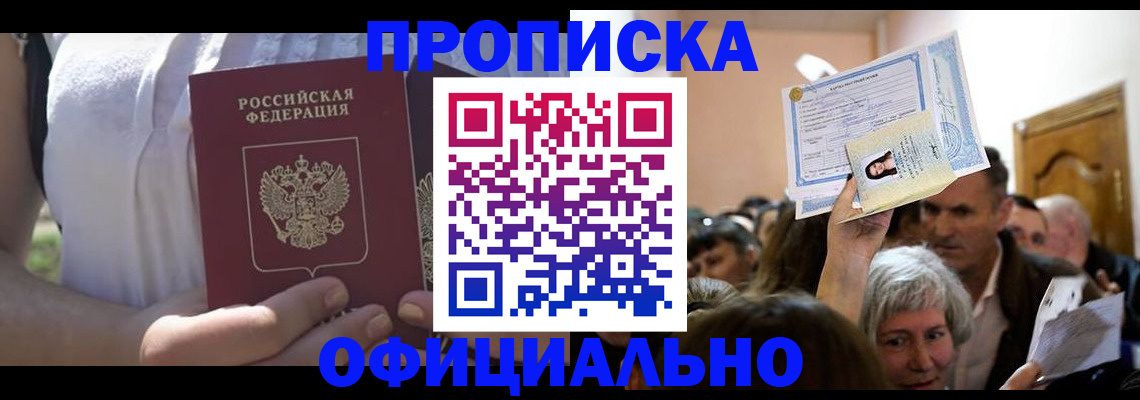 прописка гарантия в Светогорске